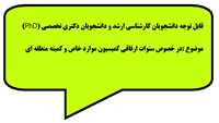  سنوات ارفاقی کمیسیون موارد خاص و کمیته منطقه ای